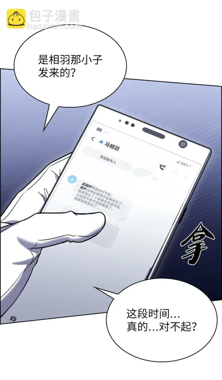 漫画《来自武林的外卖员》014 植树节第30张图