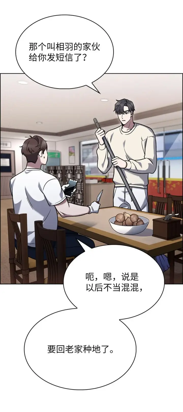 漫画《来自武林的外卖员》014 植树节第31张图