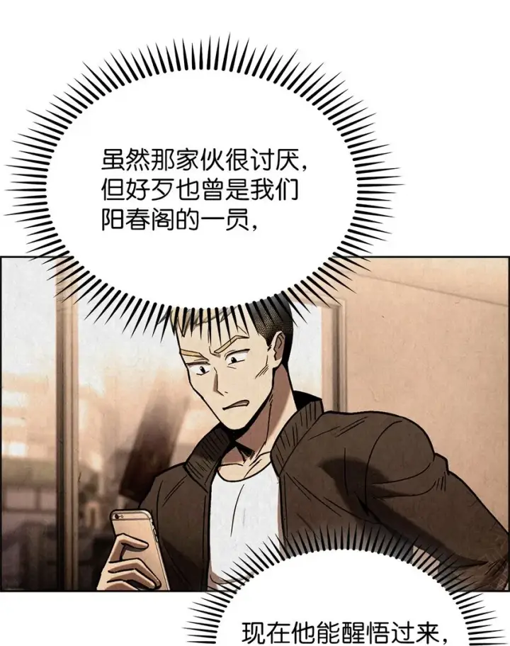 漫画《来自武林的外卖员》014 植树节第33张图
