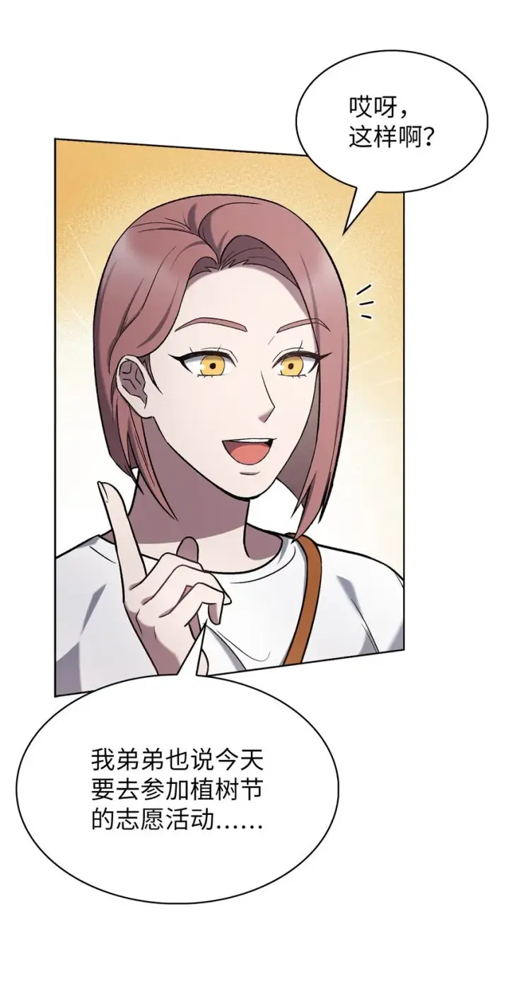 漫画《来自武林的外卖员》014 植树节第38张图