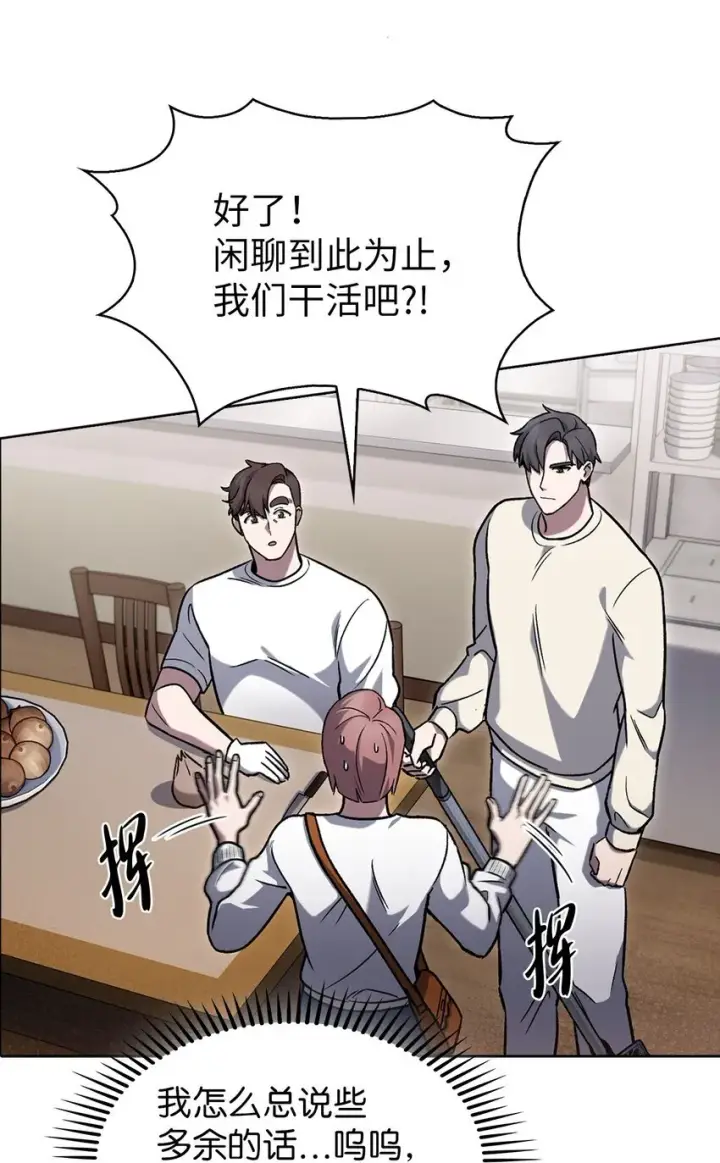 漫画《来自武林的外卖员》014 植树节第40张图