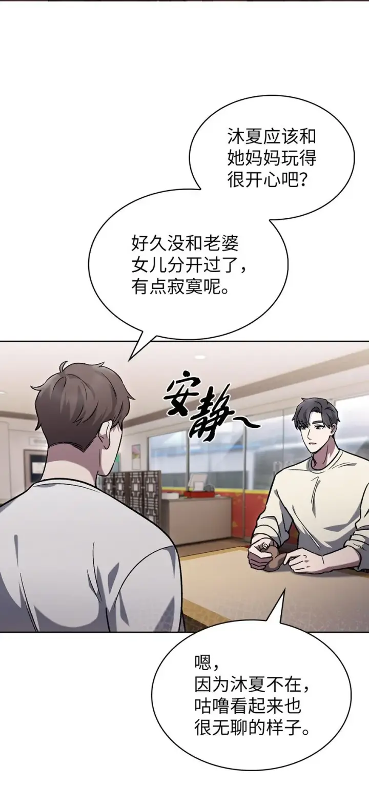 漫画《来自武林的外卖员》014 植树节第43张图
