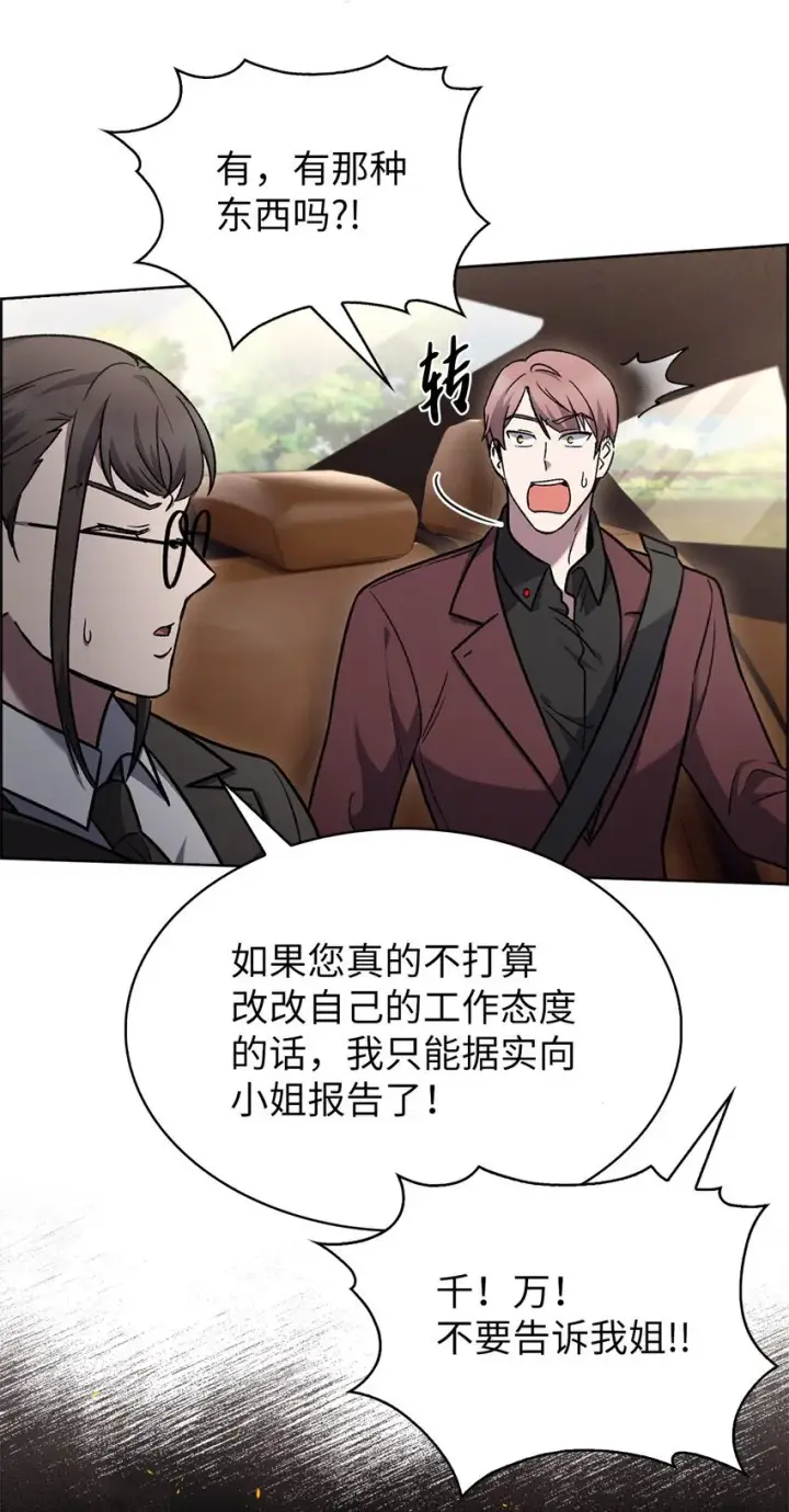 漫画《来自武林的外卖员》014 植树节第59张图