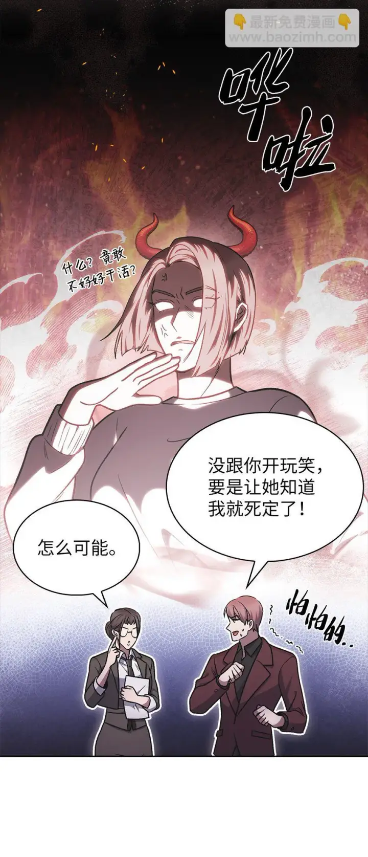 漫画《来自武林的外卖员》014 植树节第60张图