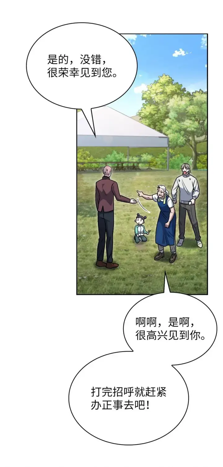 漫画《来自武林的外卖员》014 植树节第67张图