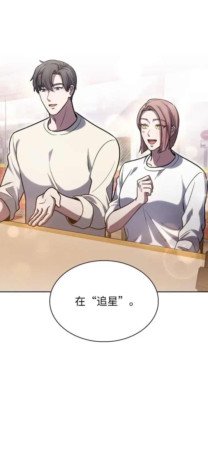 漫画《来自武林的外卖员》014 植树节第72张图
