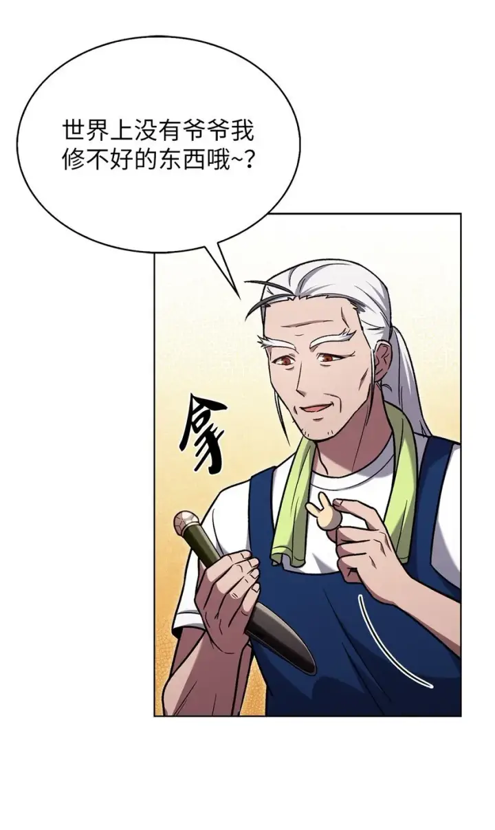 漫画《来自武林的外卖员》015 锻造大师第12张图