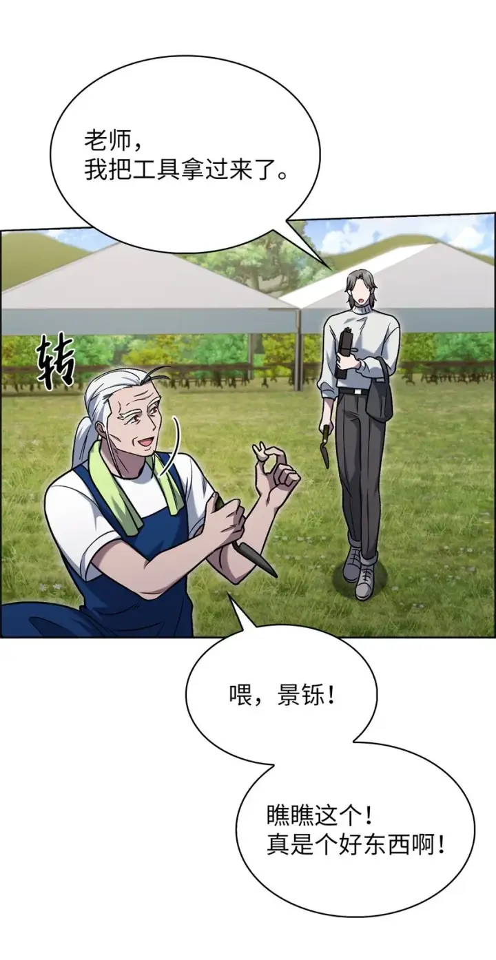 漫画《来自武林的外卖员》015 锻造大师第15张图