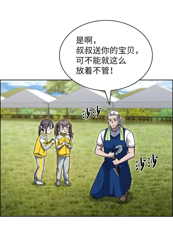 漫画《来自武林的外卖员》015 锻造大师第18张图