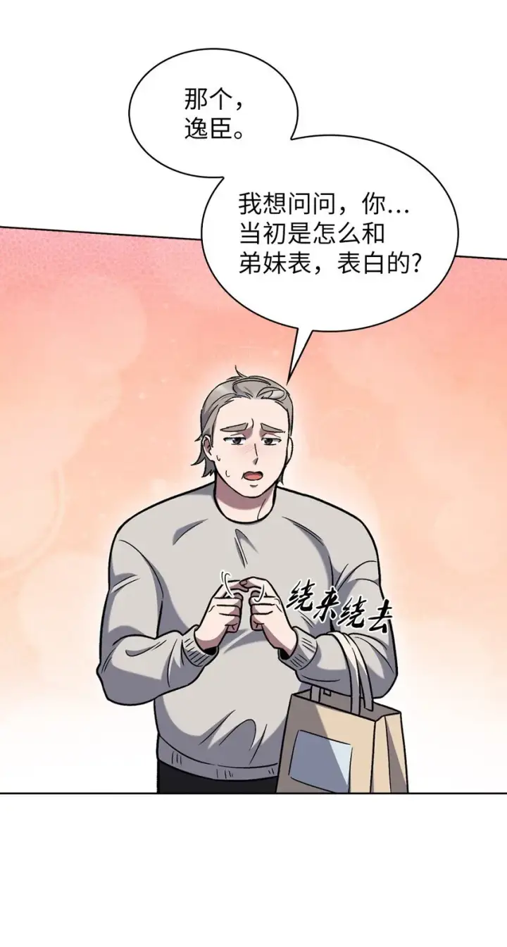 漫画《来自武林的外卖员》015 锻造大师第56张图