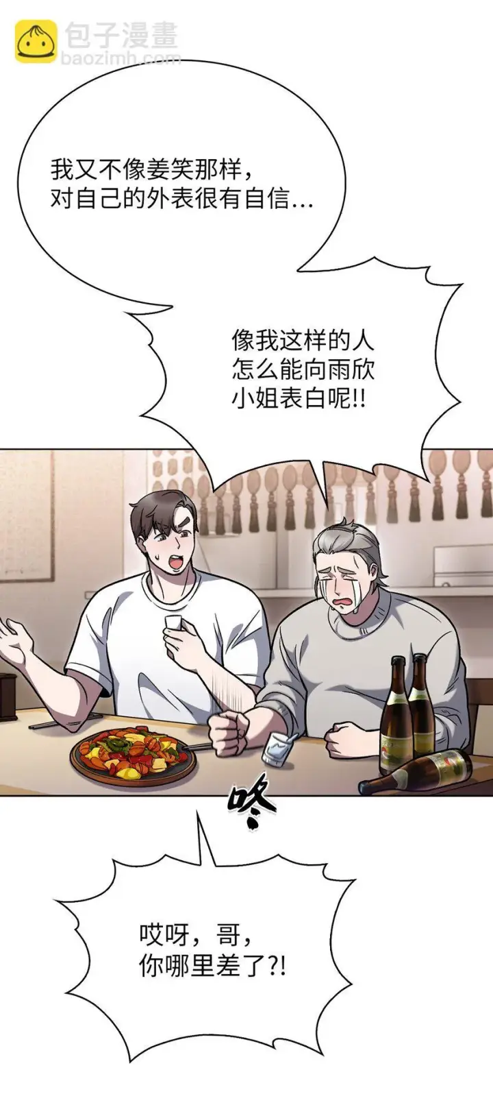 漫画《来自武林的外卖员》015 锻造大师第59张图