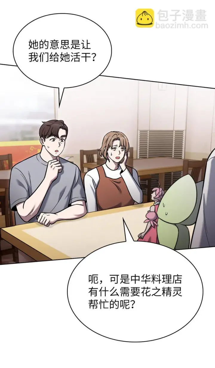 漫画《来自武林的外卖员》016 生日惊喜第13张图