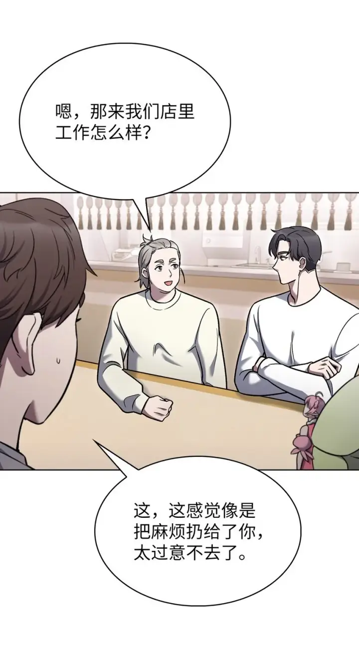 漫画《来自武林的外卖员》016 生日惊喜第14张图