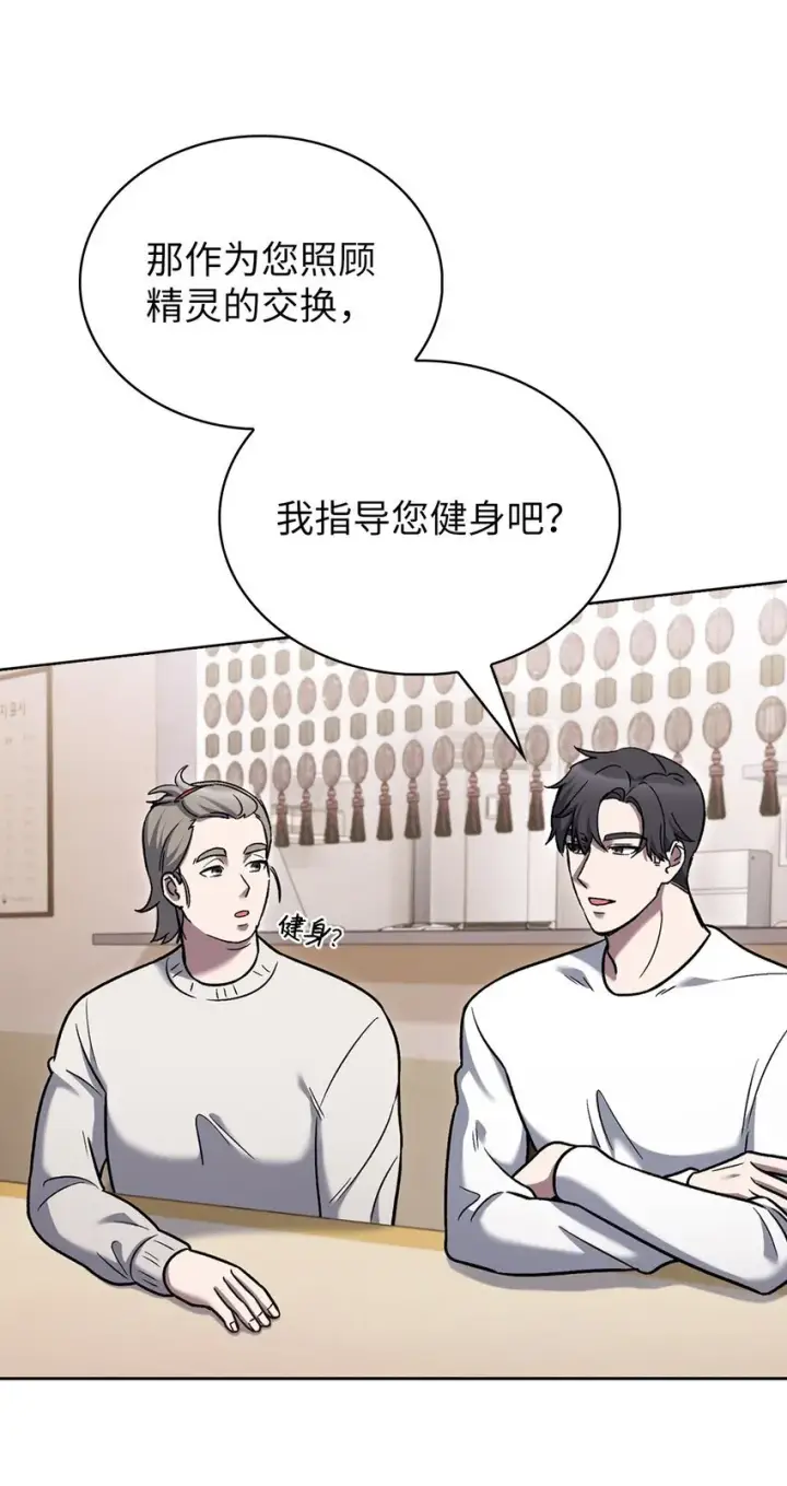 漫画《来自武林的外卖员》016 生日惊喜第15张图