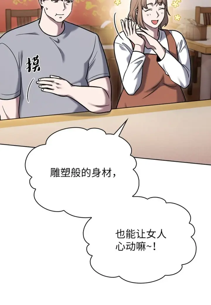 漫画《来自武林的外卖员》016 生日惊喜第17张图