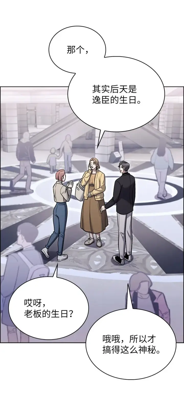漫画《来自武林的外卖员》016 生日惊喜第23张图