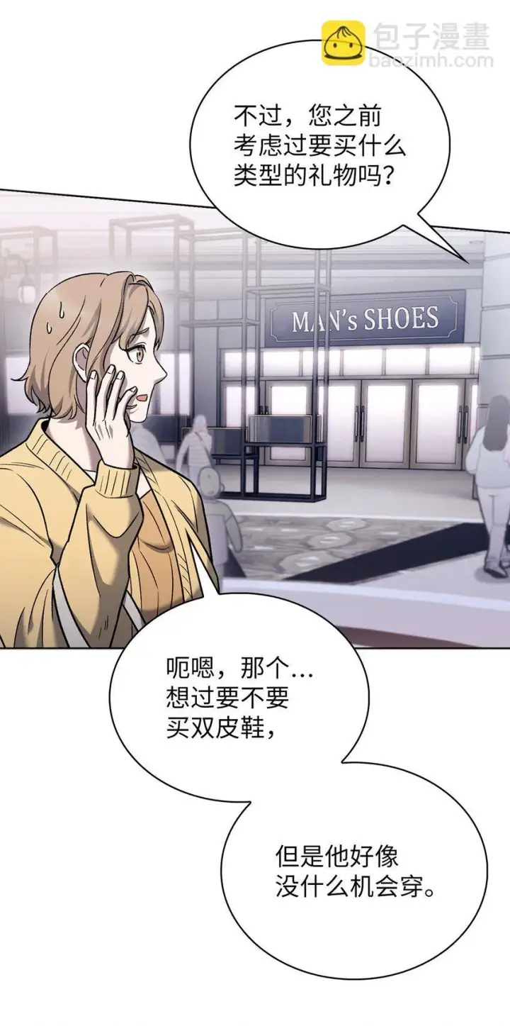 漫画《来自武林的外卖员》016 生日惊喜第28张图