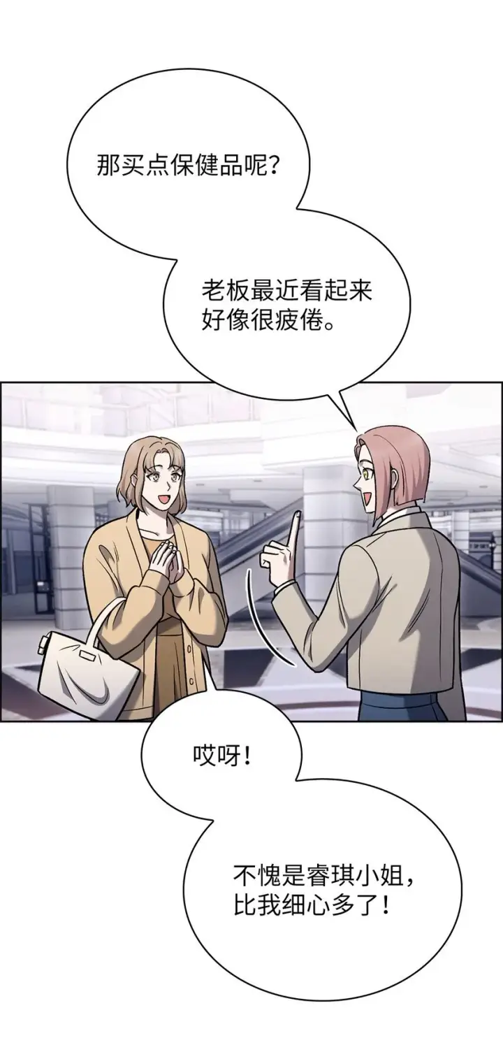 漫画《来自武林的外卖员》016 生日惊喜第29张图