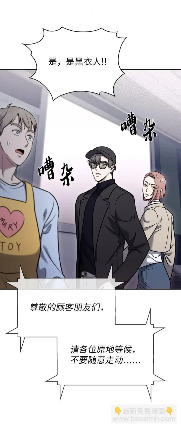 漫画《来自武林的外卖员》016 生日惊喜第37张图