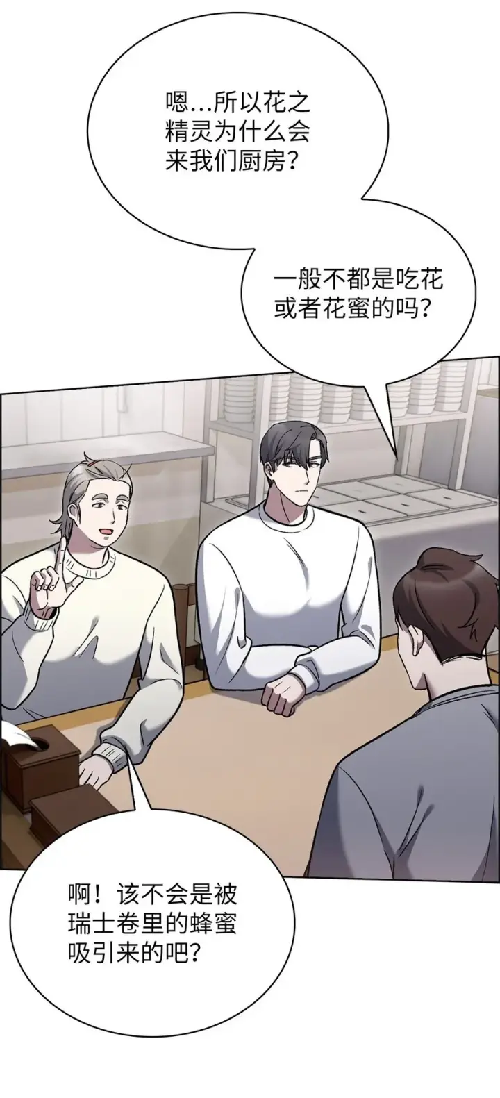 漫画《来自武林的外卖员》016 生日惊喜第4张图