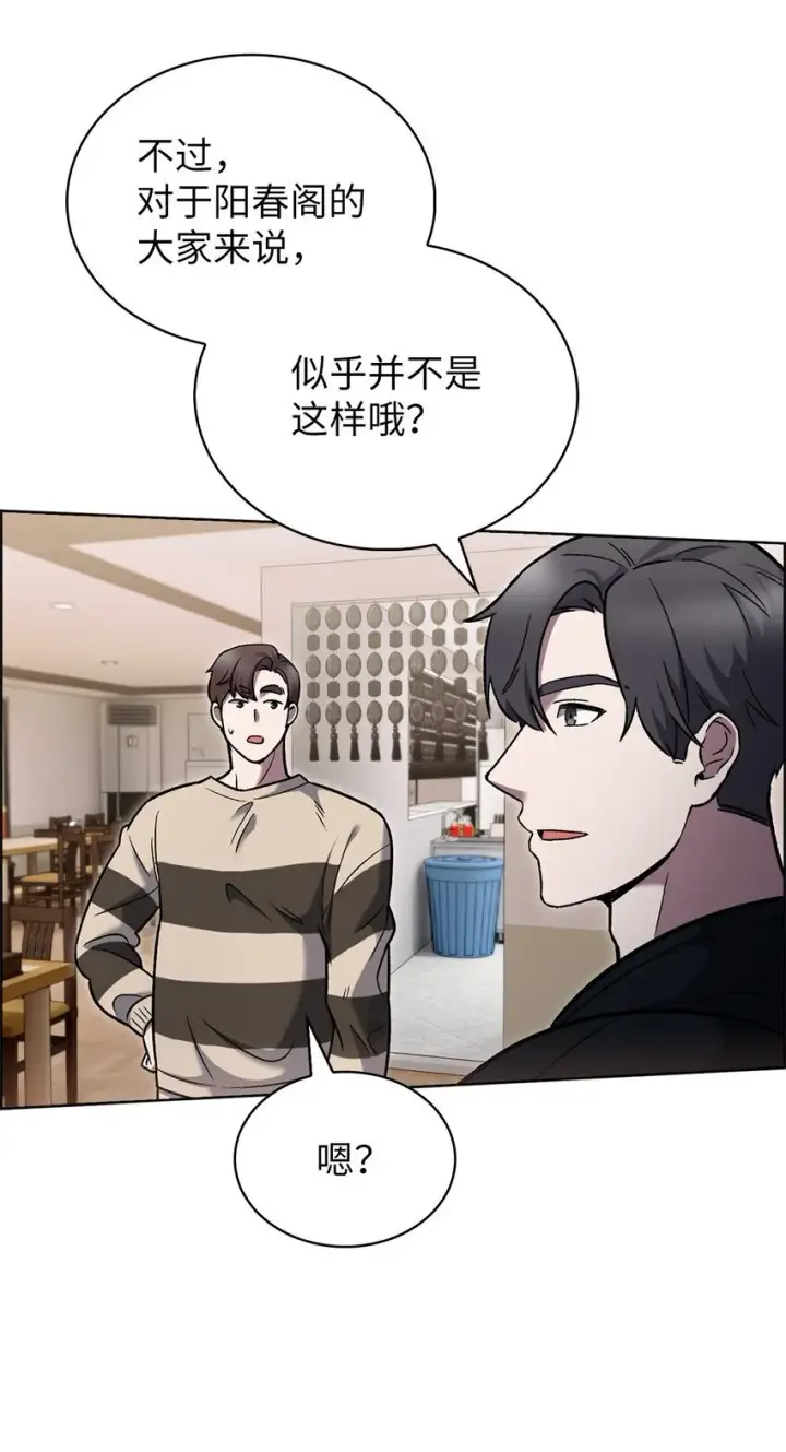 漫画《来自武林的外卖员》016 生日惊喜第70张图