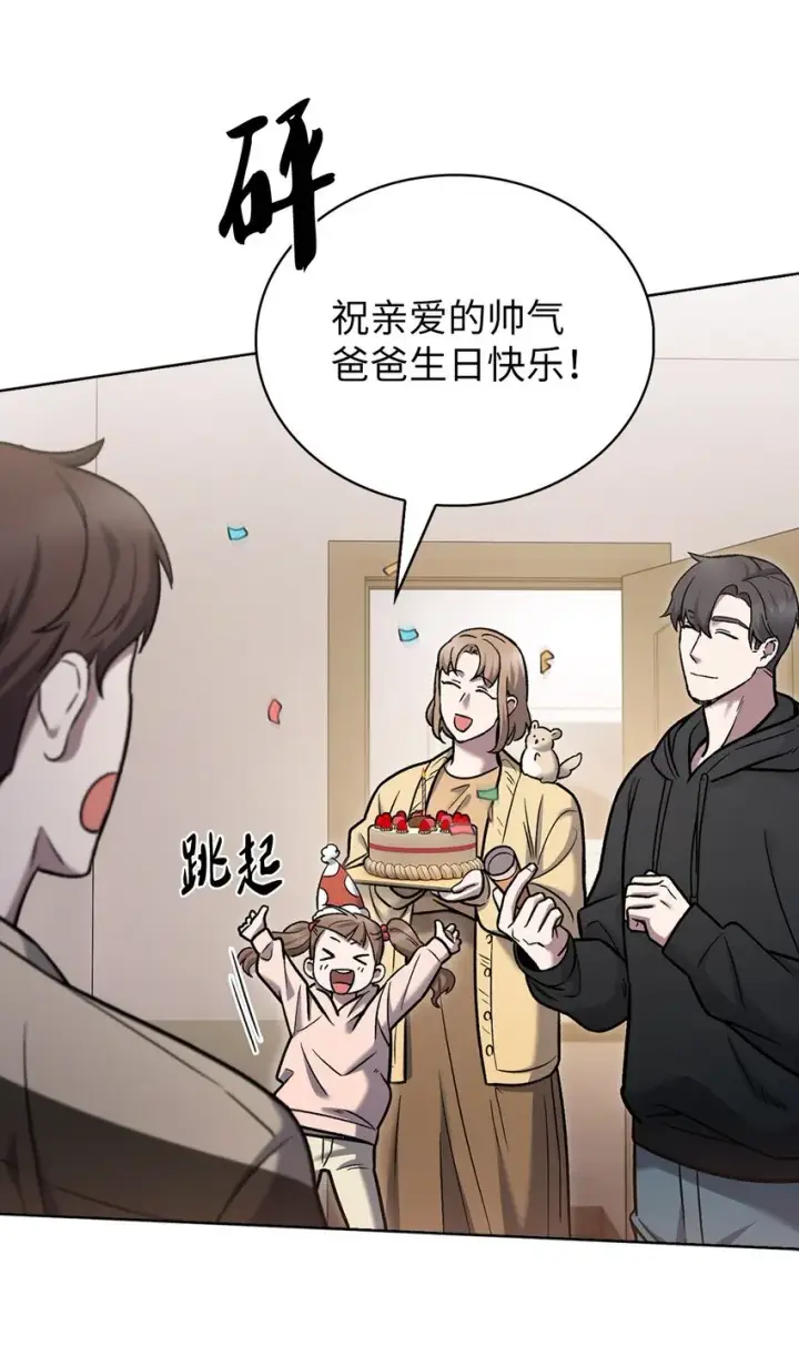 漫画《来自武林的外卖员》016 生日惊喜第72张图