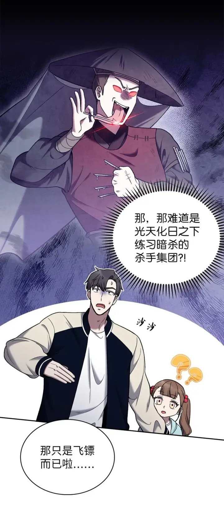 《来自武林的外卖员》017 儿童节图40