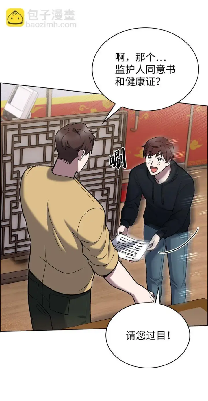 《来自武林的外卖员》017 儿童节图9
