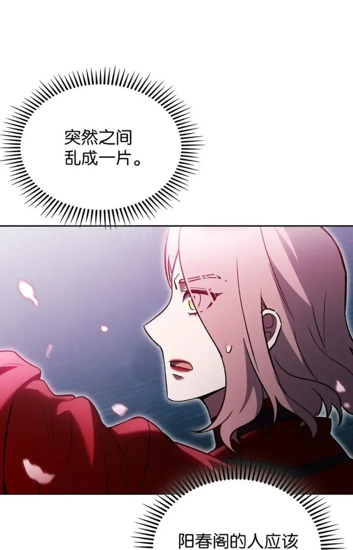 漫画《来自武林的外卖员》018 暗杀第37张图