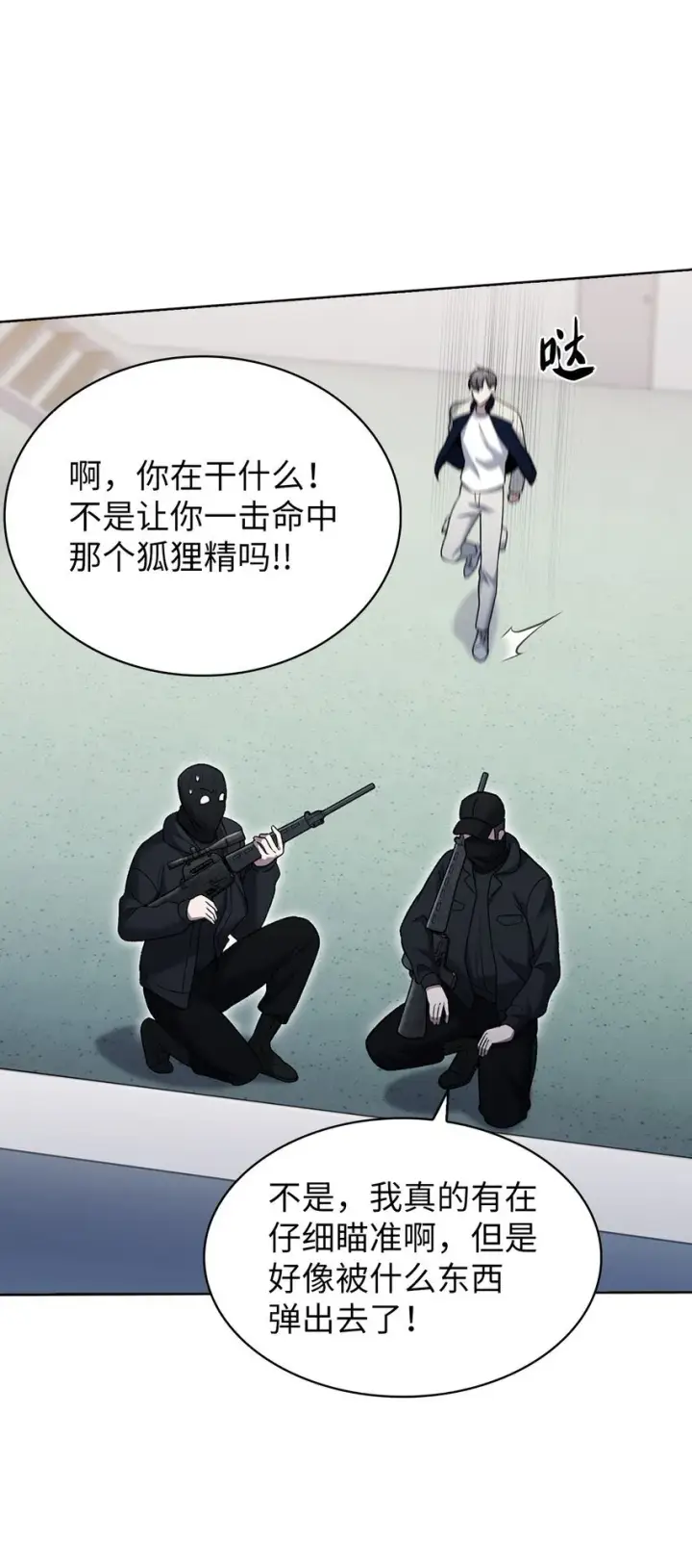 漫画《来自武林的外卖员》018 暗杀第46张图