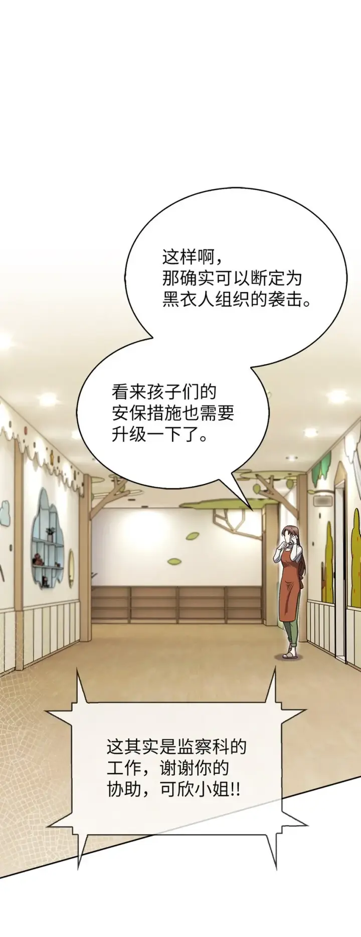 漫画《来自武林的外卖员》018 暗杀第68张图