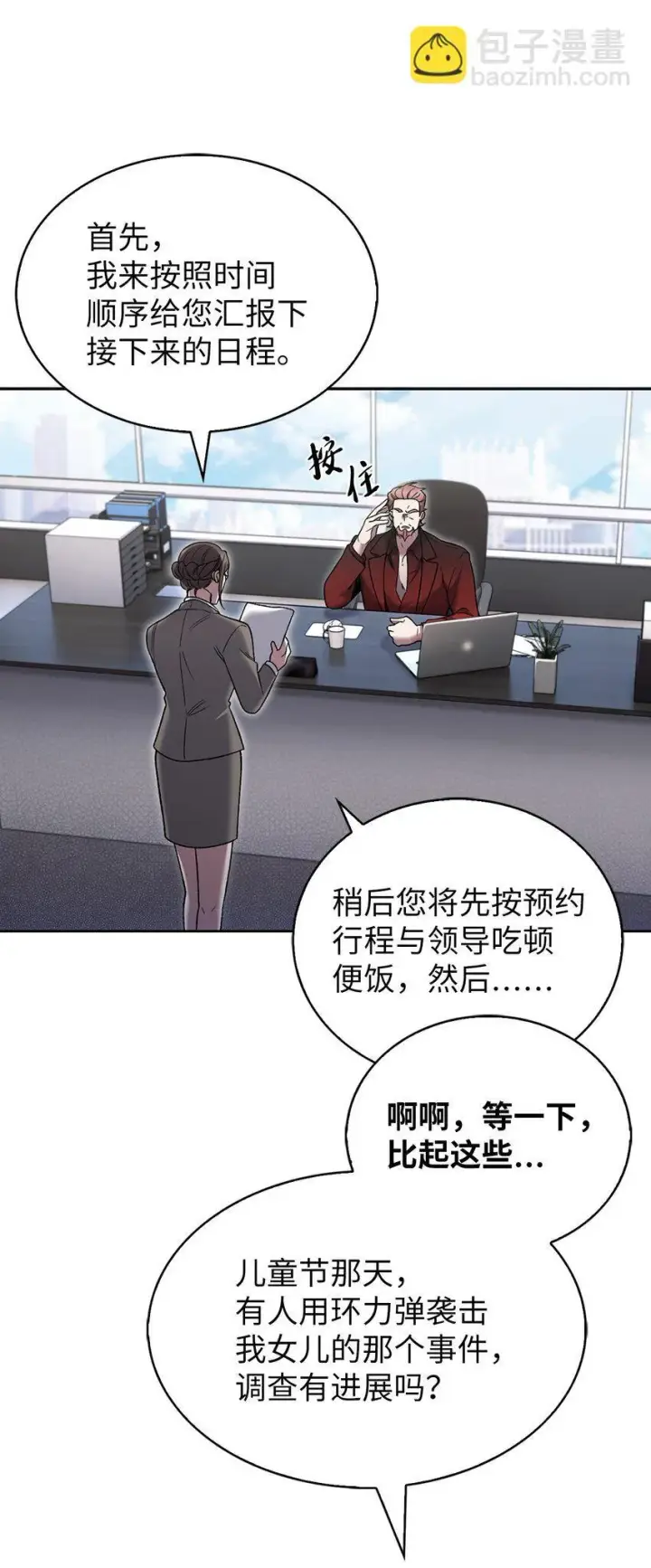 漫画《来自武林的外卖员》019 决定第33张图