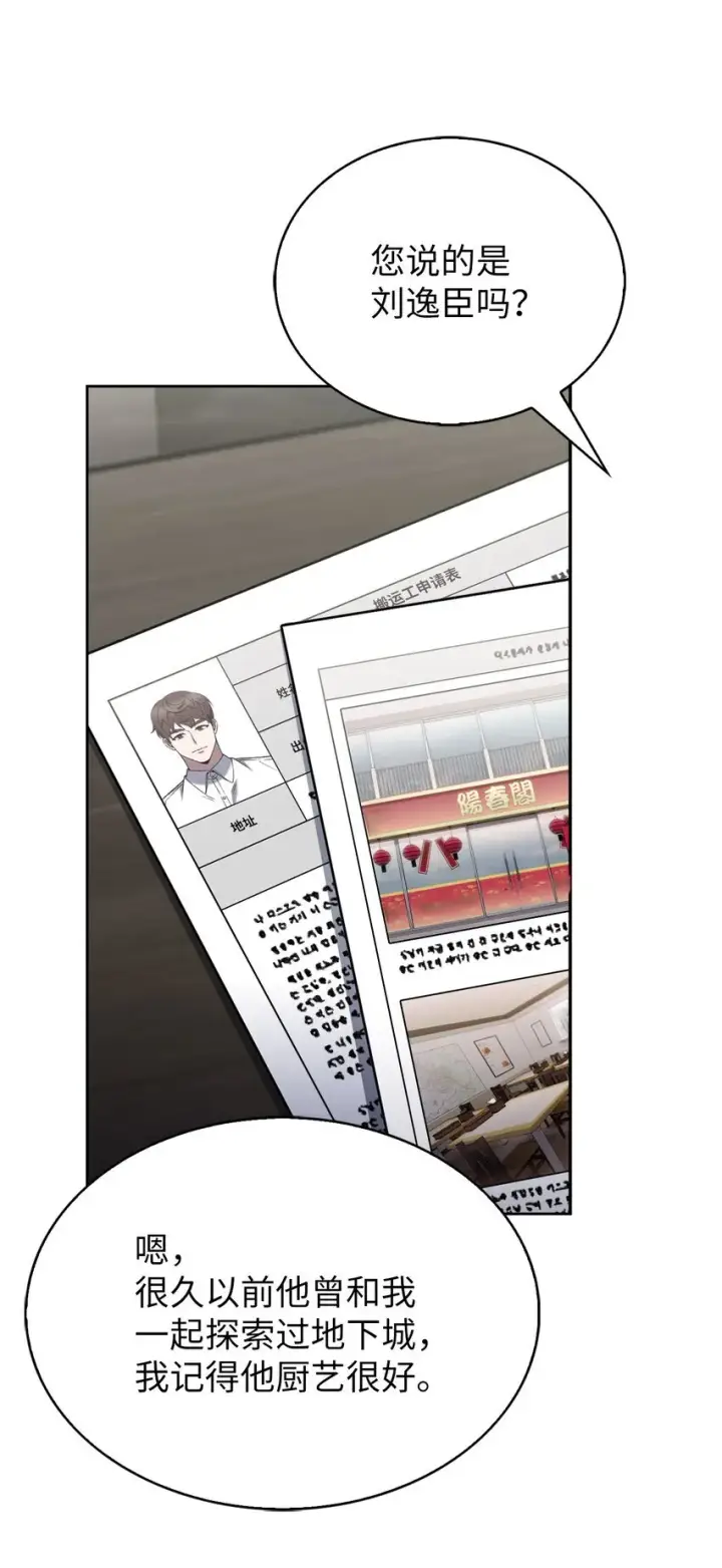 漫画《来自武林的外卖员》019 决定第38张图
