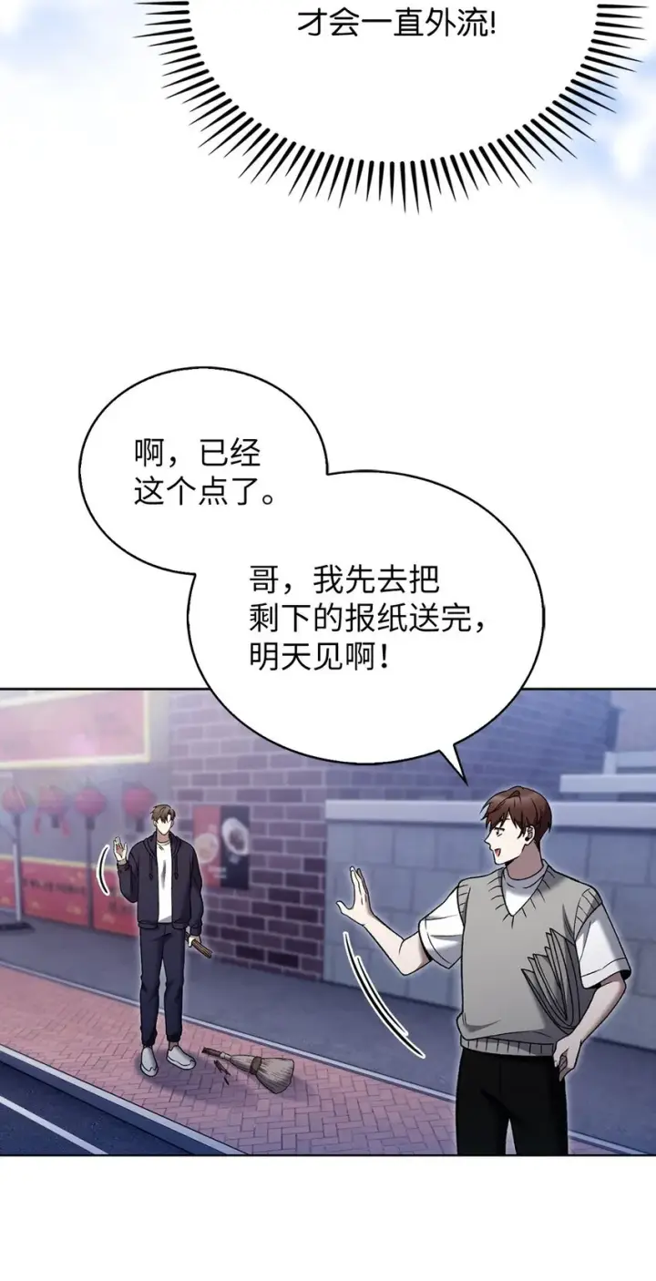 漫画《来自武林的外卖员》019 决定第60张图