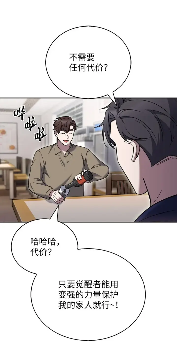 漫画《来自武林的外卖员》019 决定第65张图