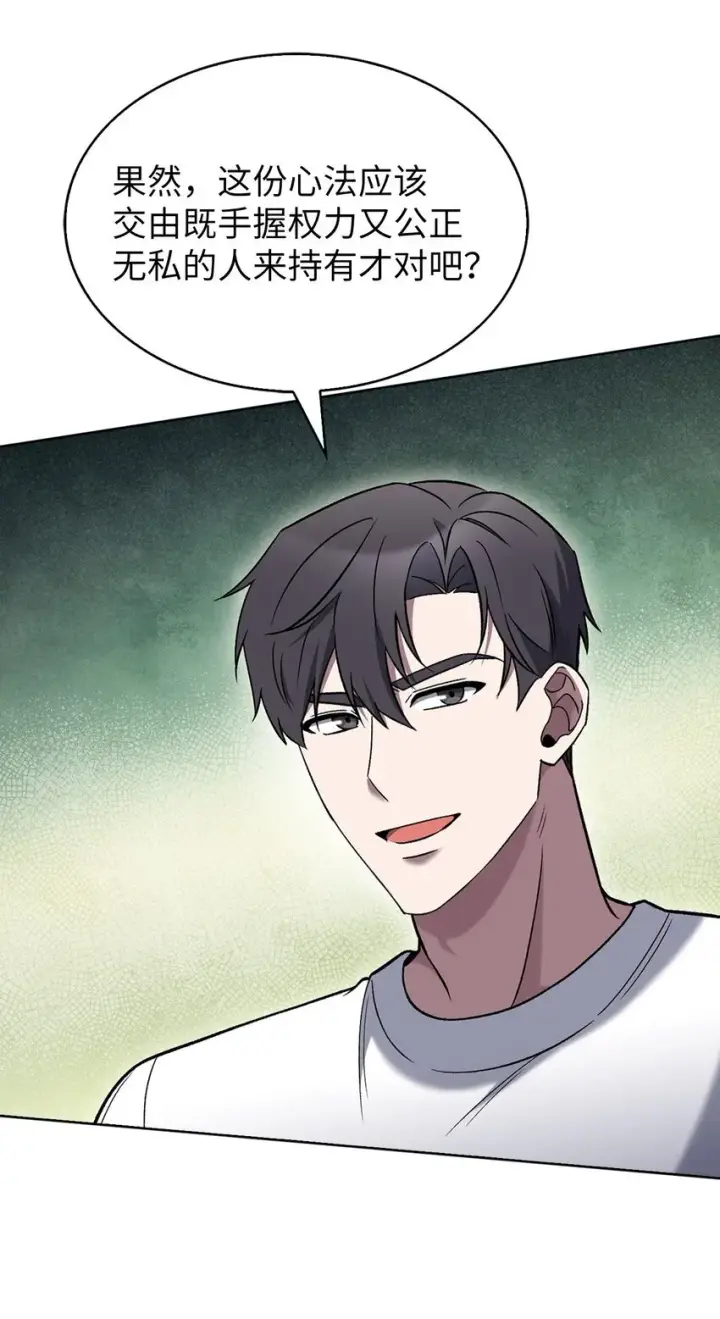 漫画《来自武林的外卖员》020 明净心法第12张图