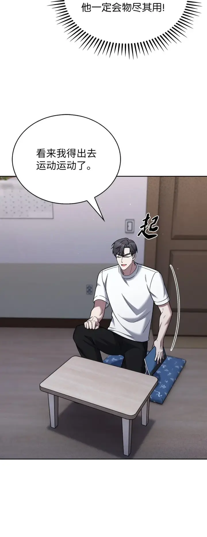 漫画《来自武林的外卖员》020 明净心法第14张图
