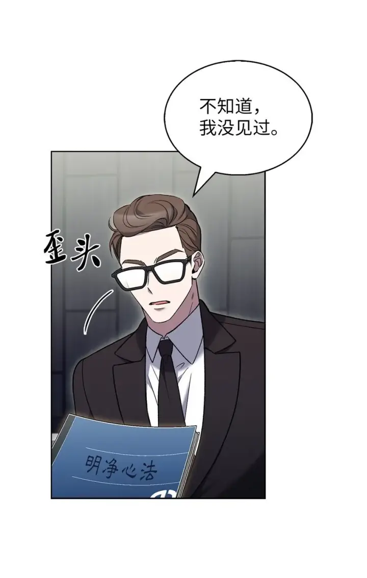 漫画《来自武林的外卖员》020 明净心法第25张图