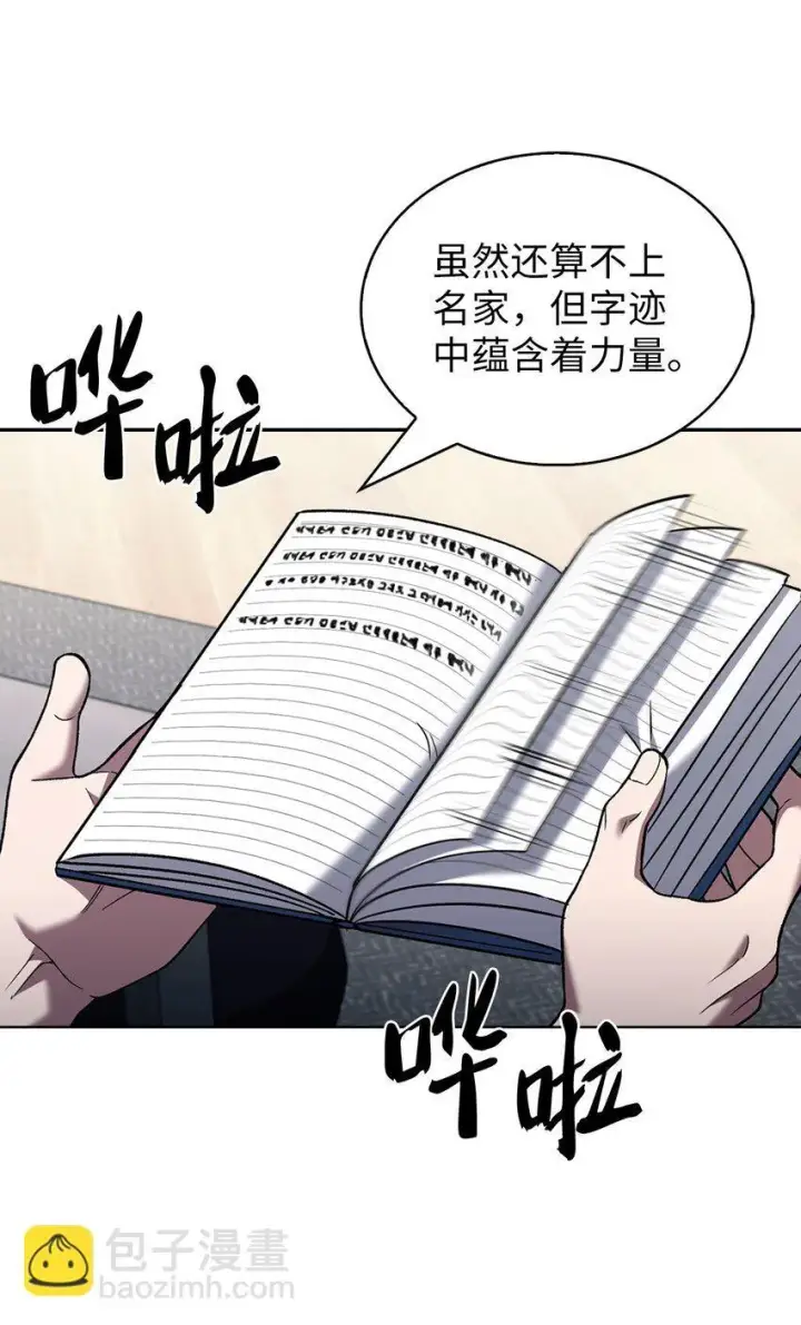 漫画《来自武林的外卖员》020 明净心法第29张图