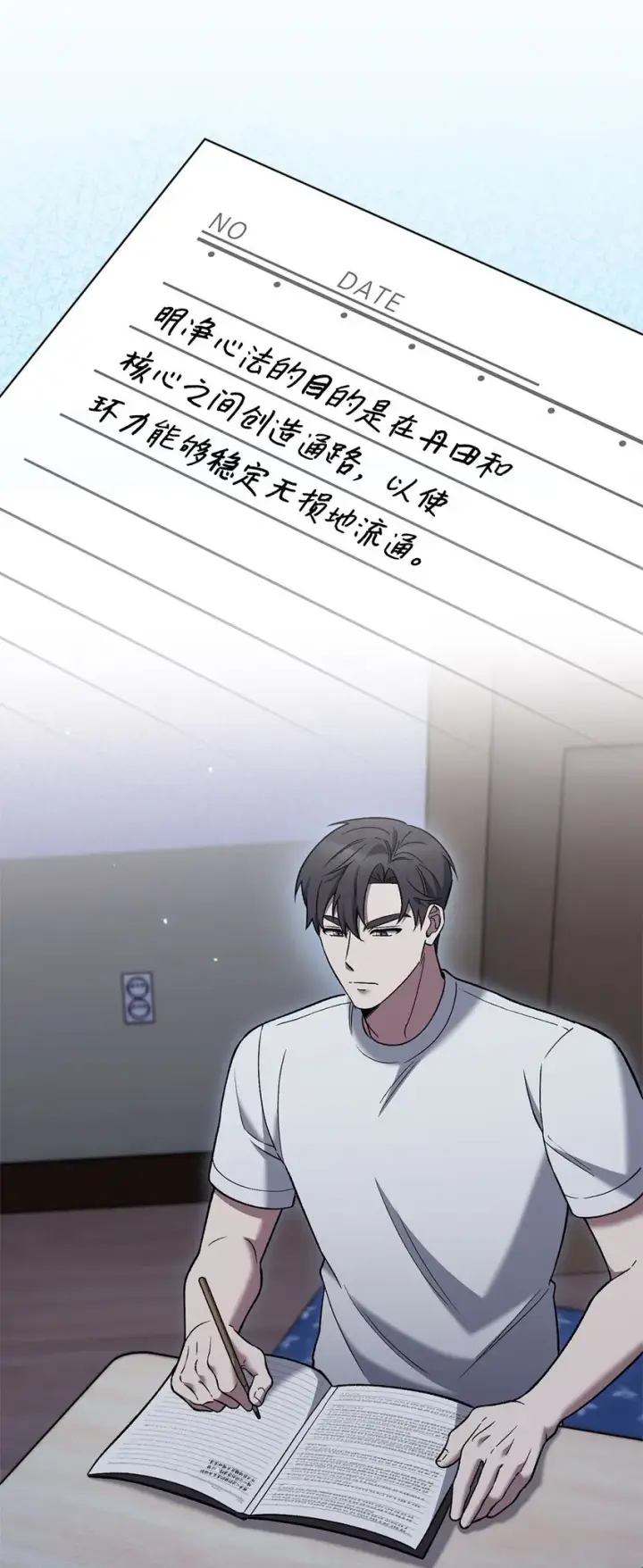 漫画《来自武林的外卖员》020 明净心法第33张图