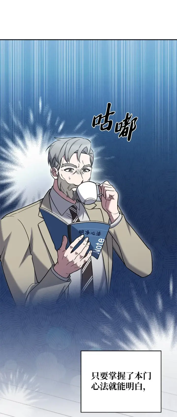 漫画《来自武林的外卖员》020 明净心法第36张图