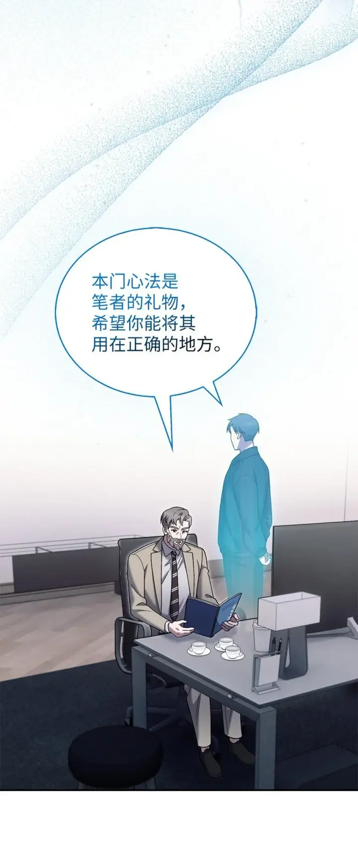 漫画《来自武林的外卖员》020 明净心法第38张图