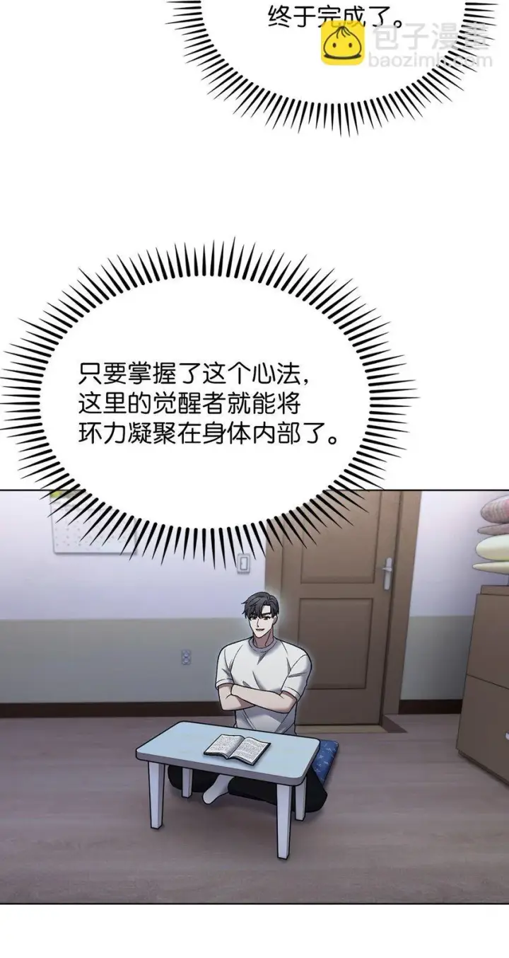 漫画《来自武林的外卖员》020 明净心法第4张图