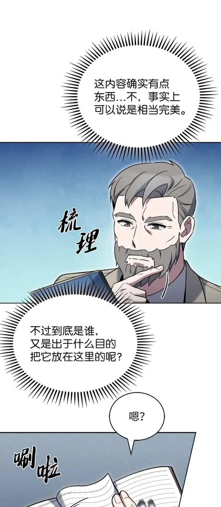 漫画《来自武林的外卖员》020 明净心法第43张图
