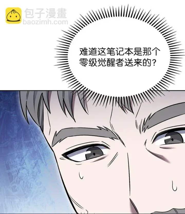 漫画《来自武林的外卖员》020 明净心法第45张图