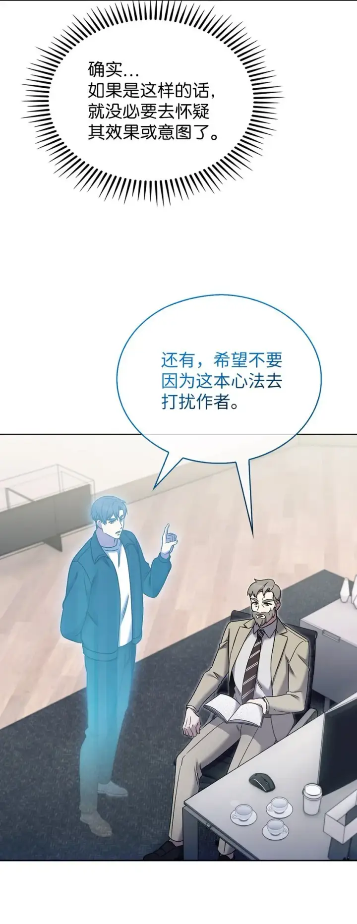 漫画《来自武林的外卖员》020 明净心法第46张图