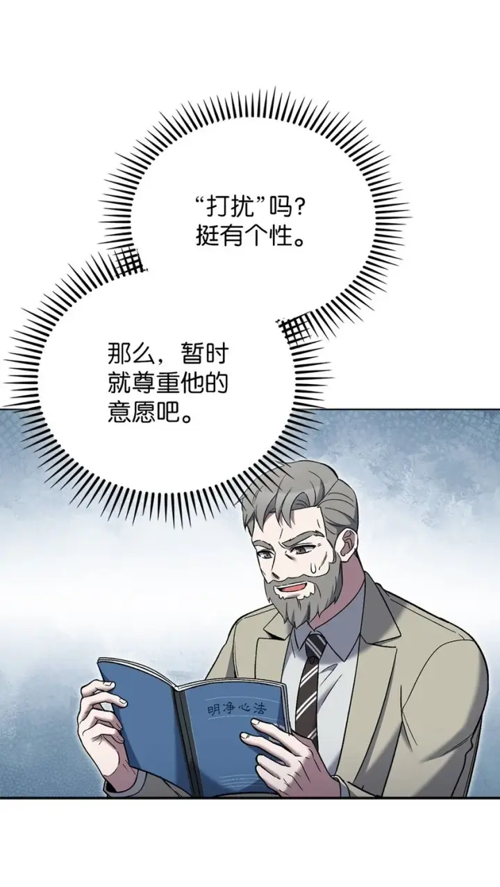 漫画《来自武林的外卖员》020 明净心法第47张图