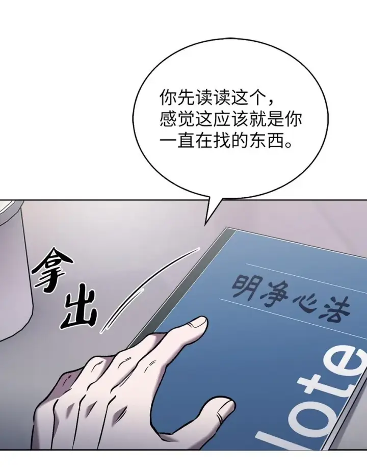 漫画《来自武林的外卖员》020 明净心法第53张图