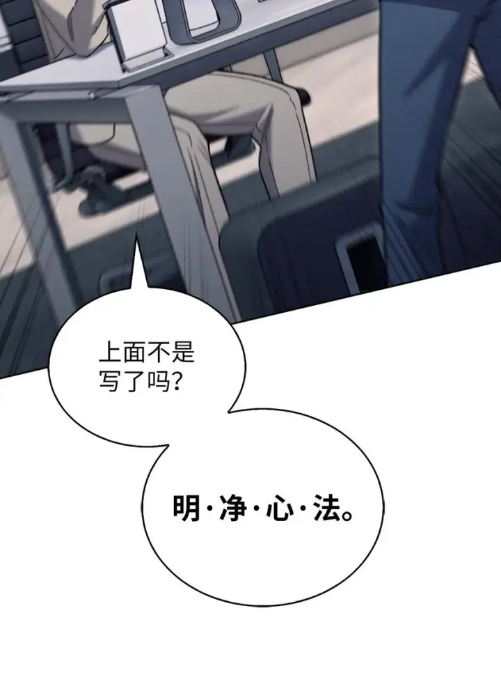 漫画《来自武林的外卖员》020 明净心法第58张图