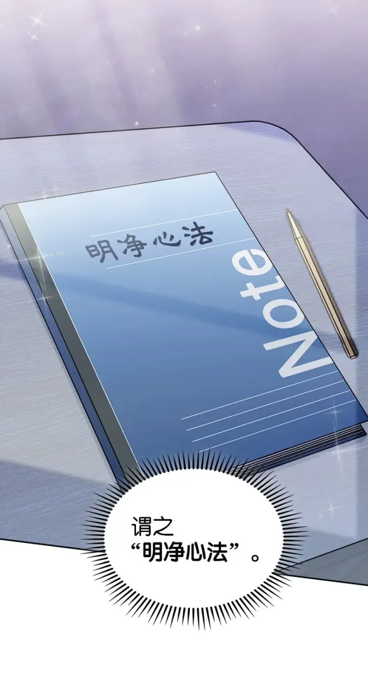 漫画《来自武林的外卖员》020 明净心法第6张图